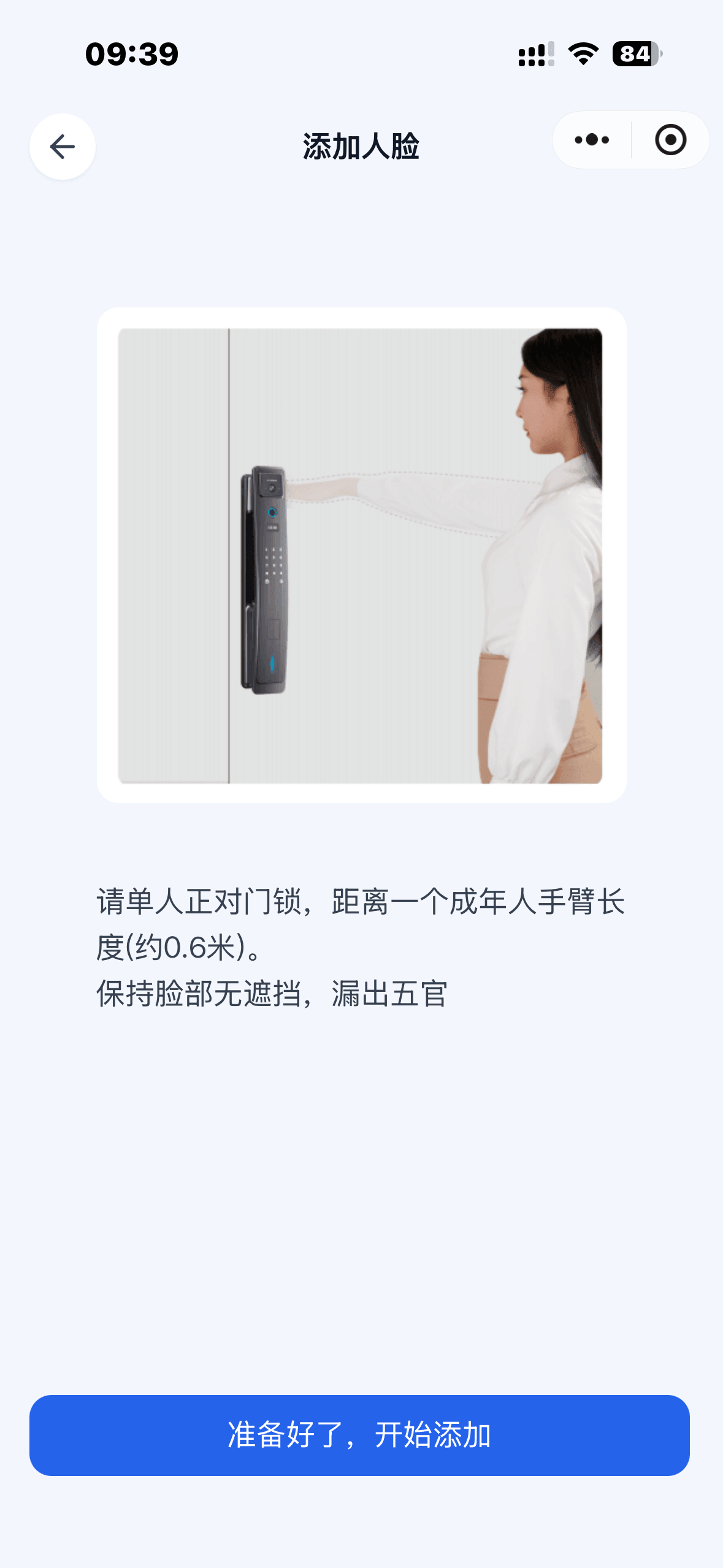 人脸-添加中