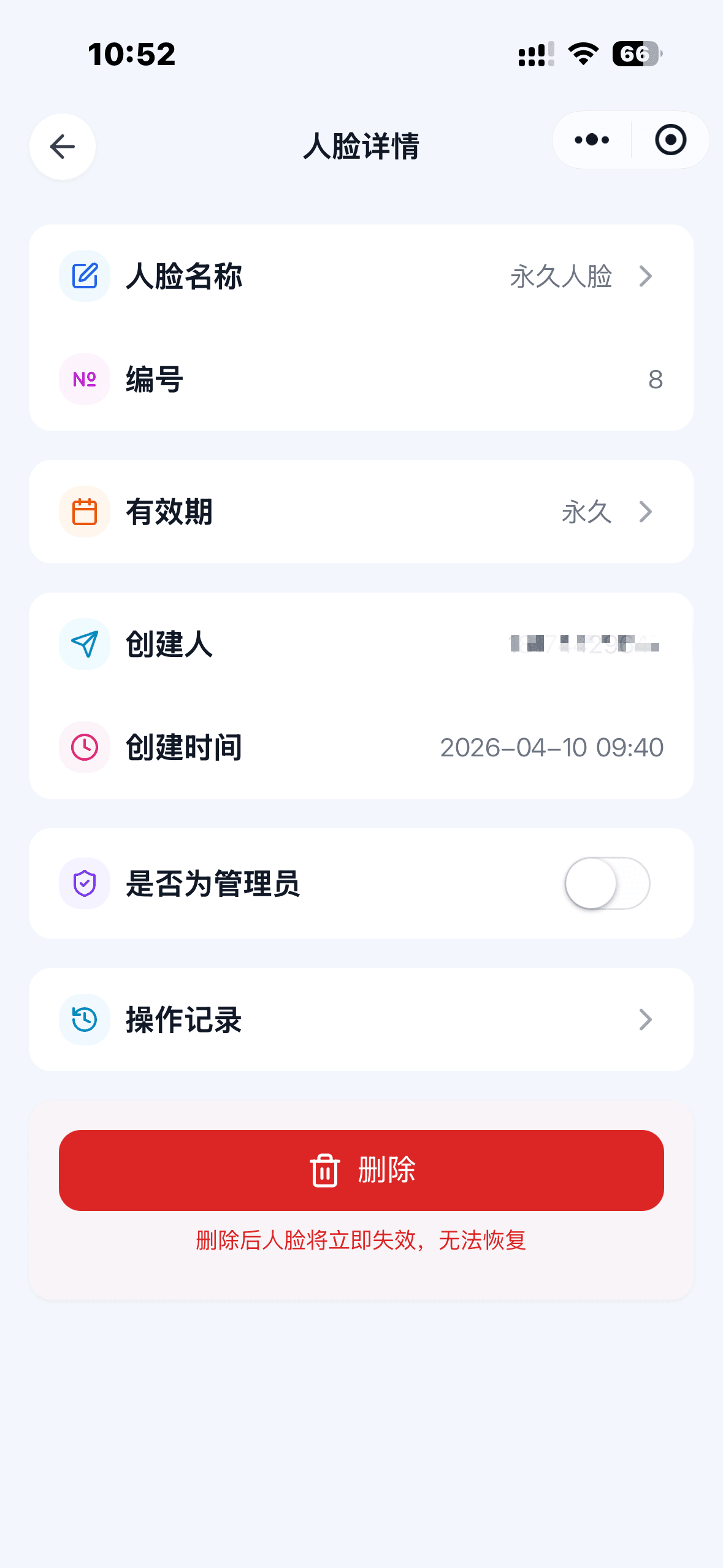 人脸-详情