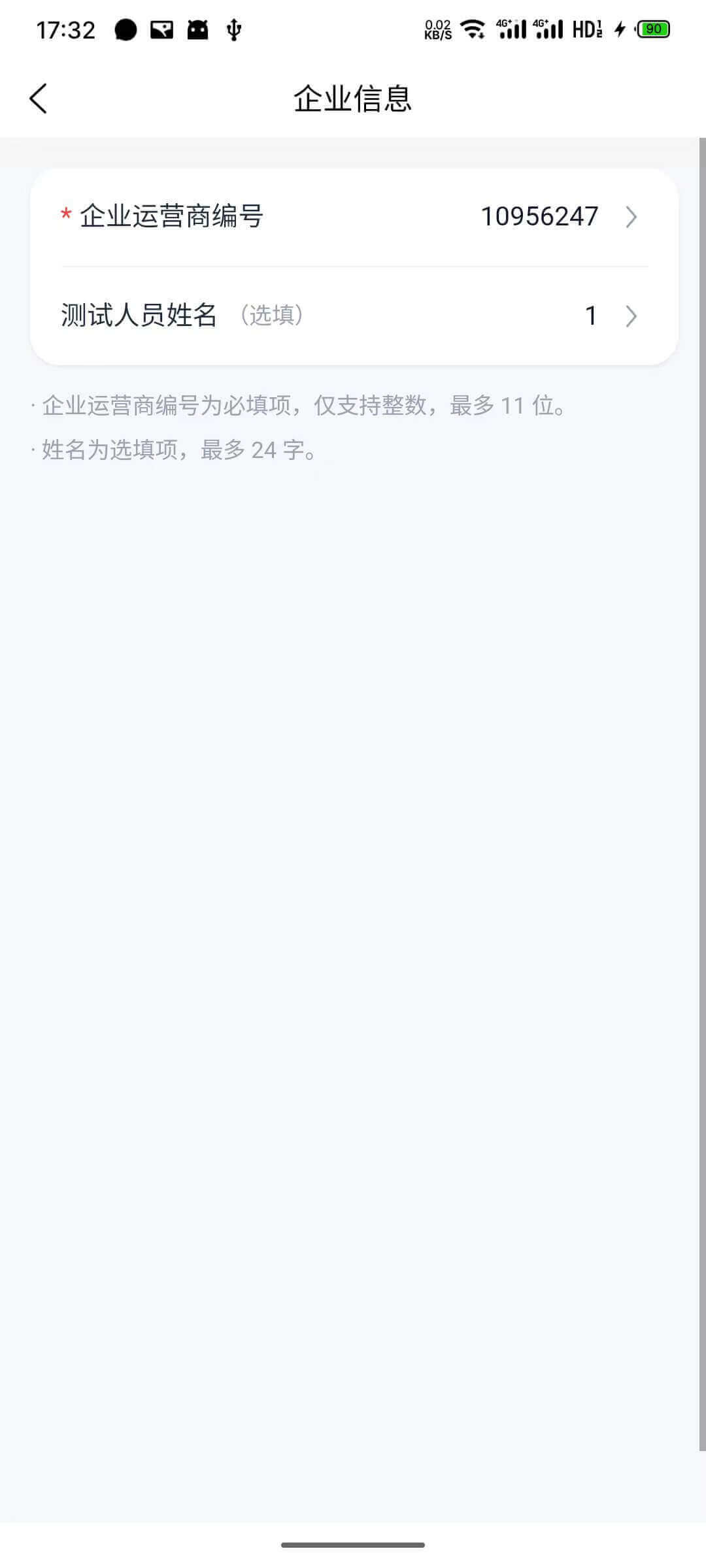 企业信息