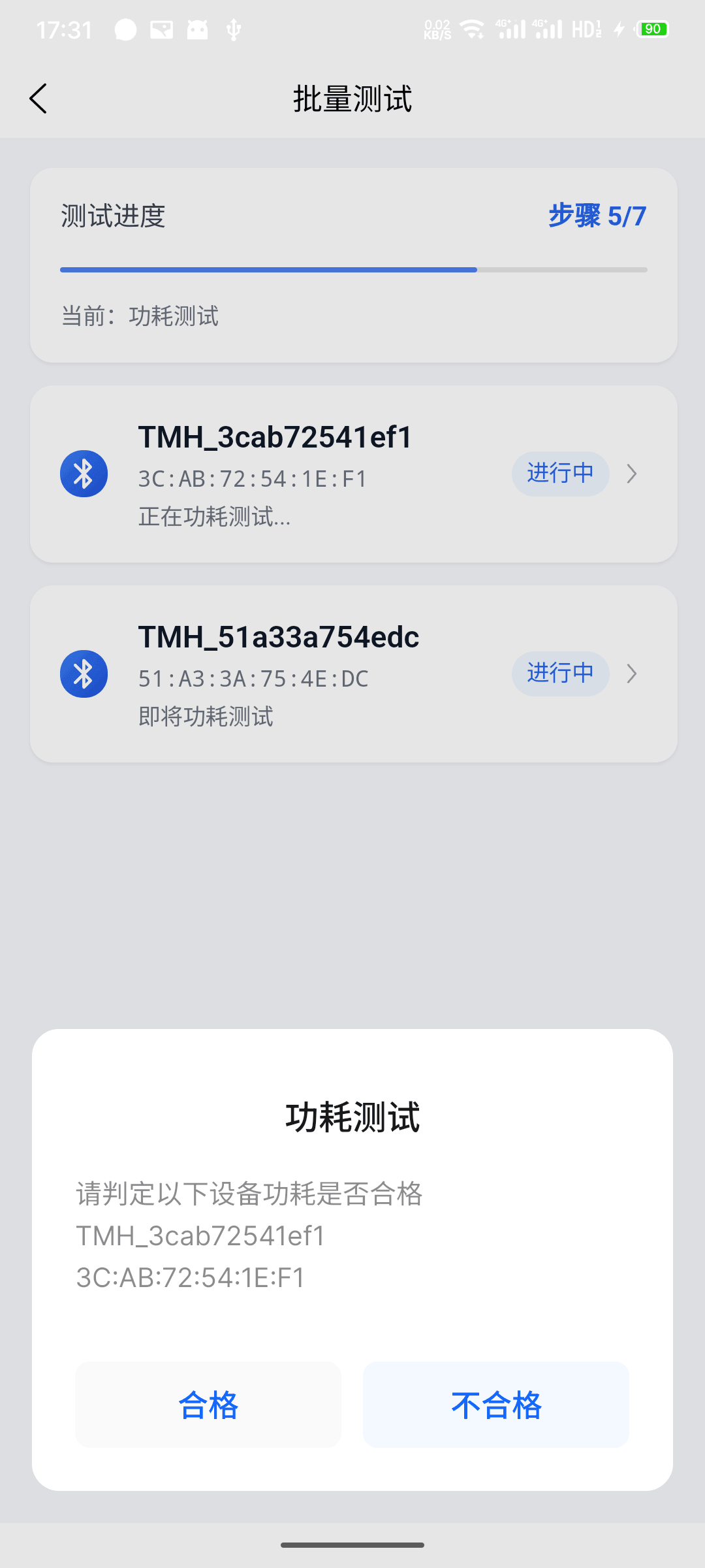 功耗测试