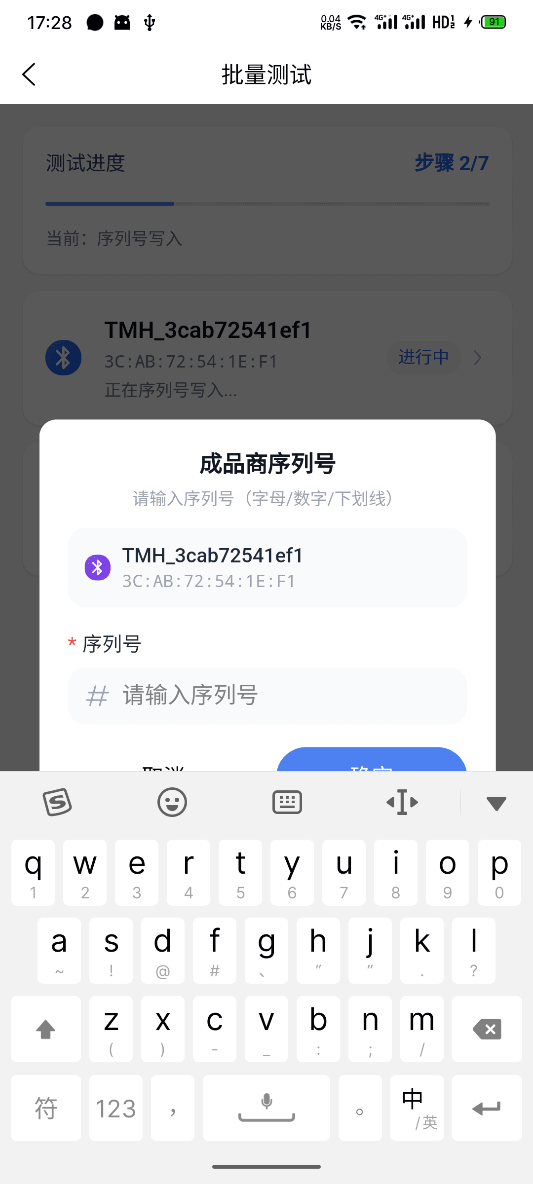 序列号写入