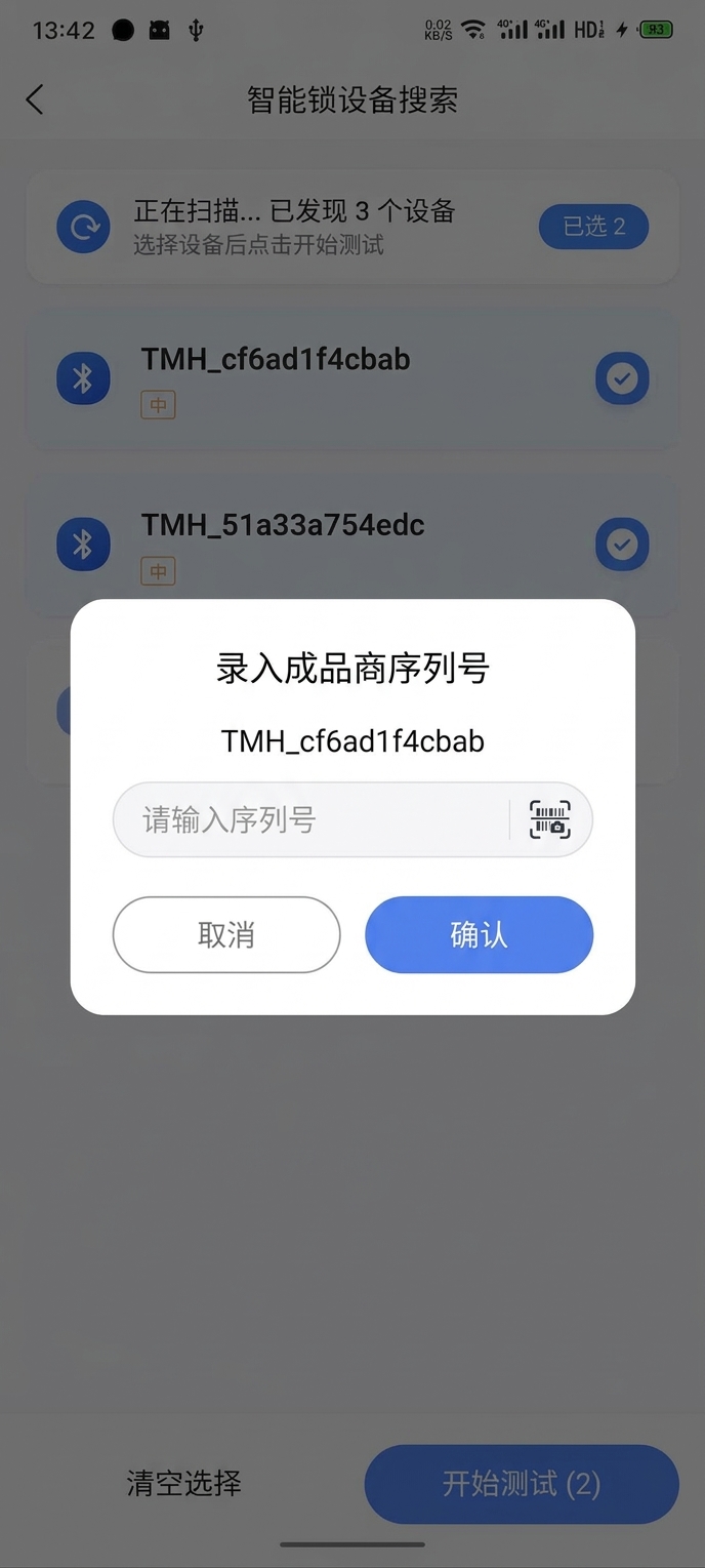 序列号录入弹窗