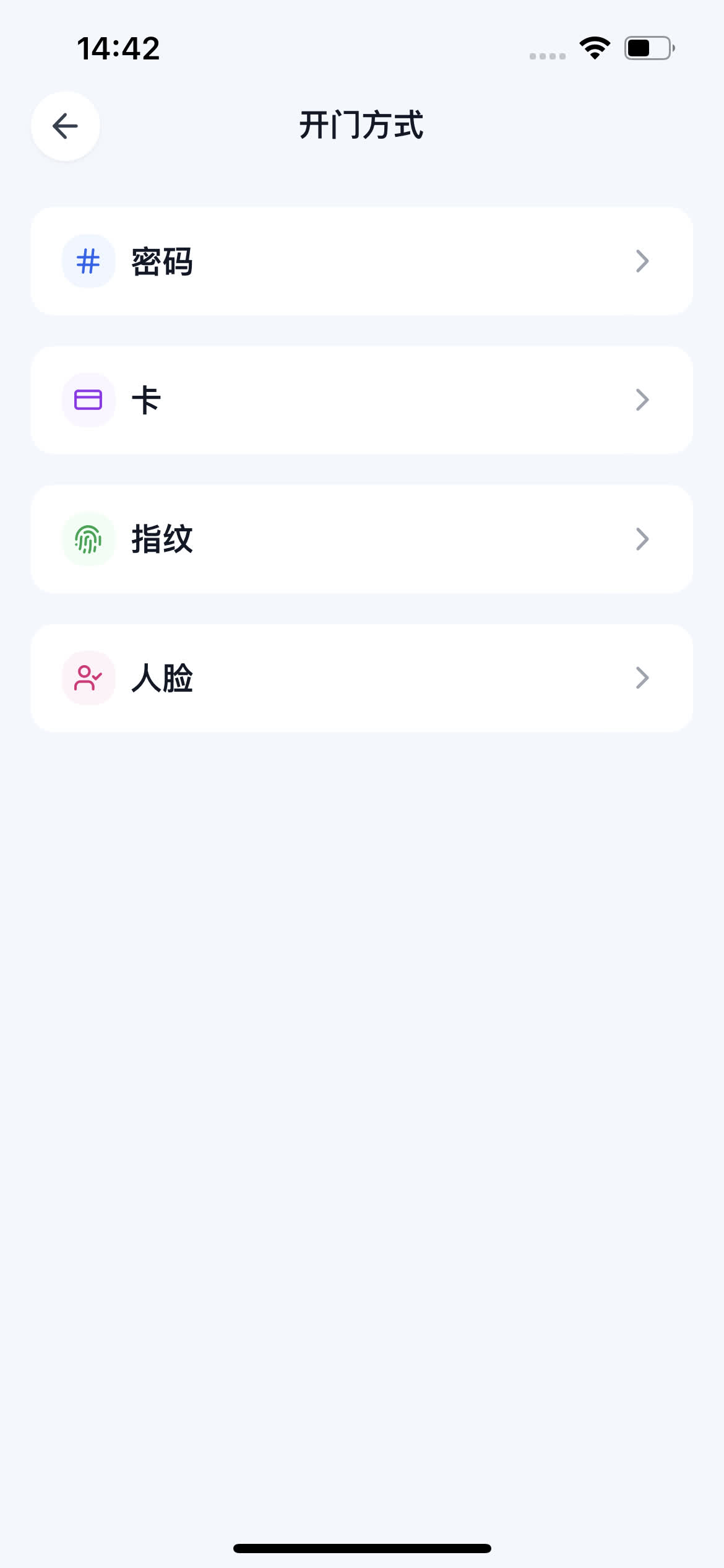 开门方式
