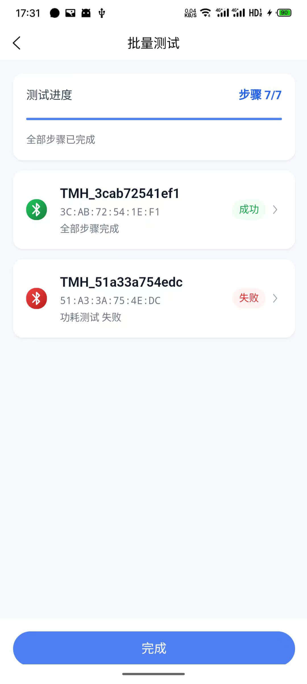 批量测试完成