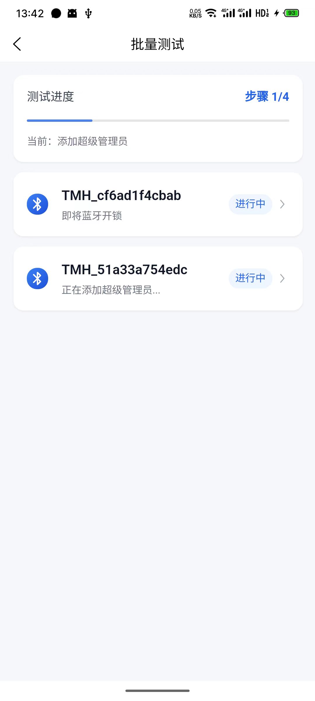 批量测试进行中