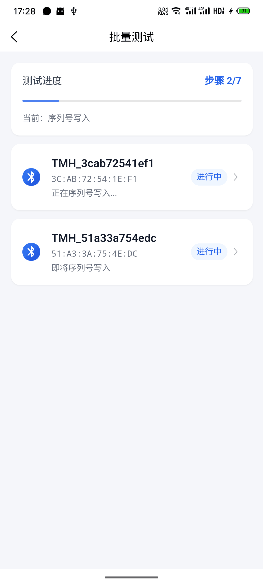 批量测试进行中