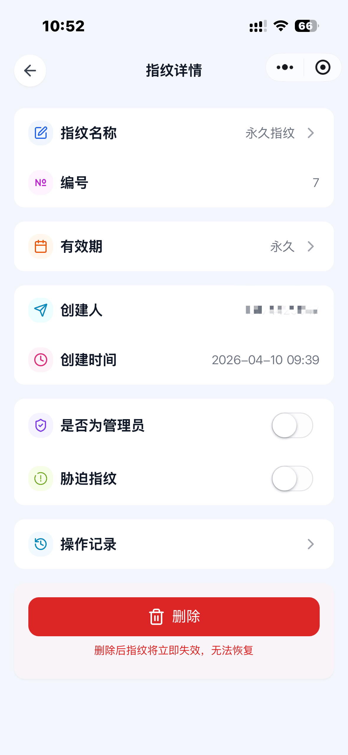 指纹-详情