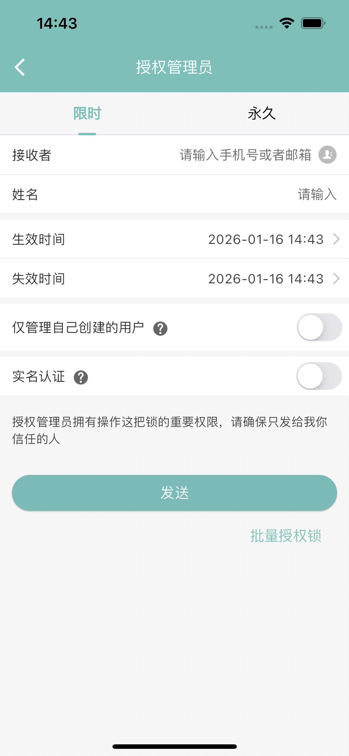 授权管理员界面