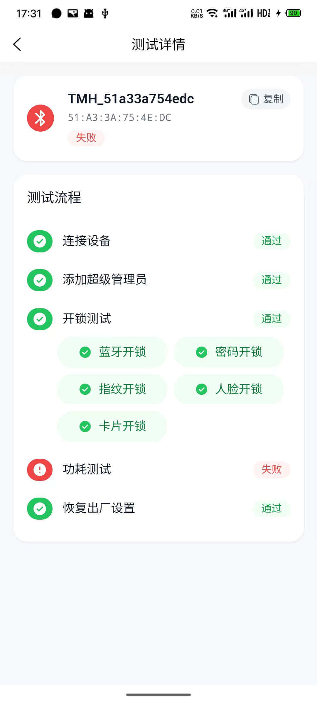 测试详情·失败