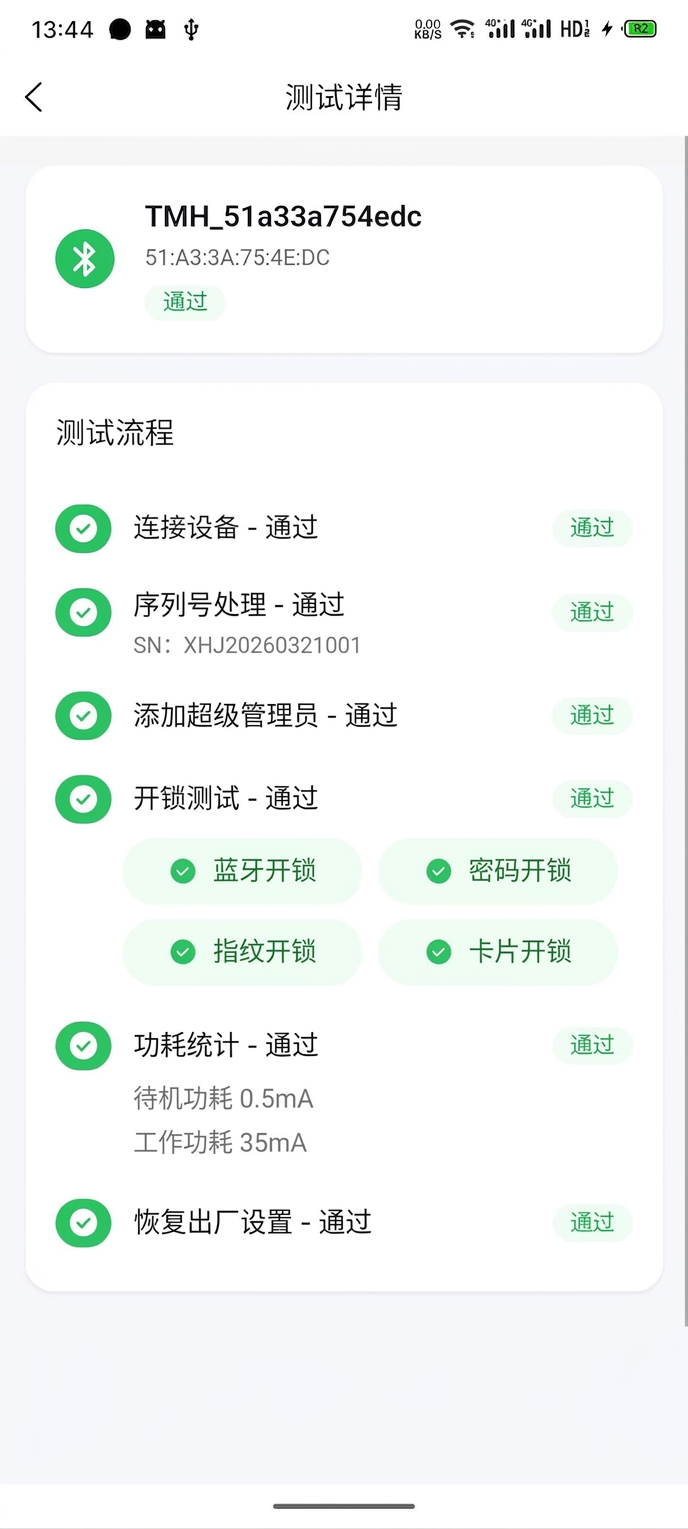 测试详情·通过