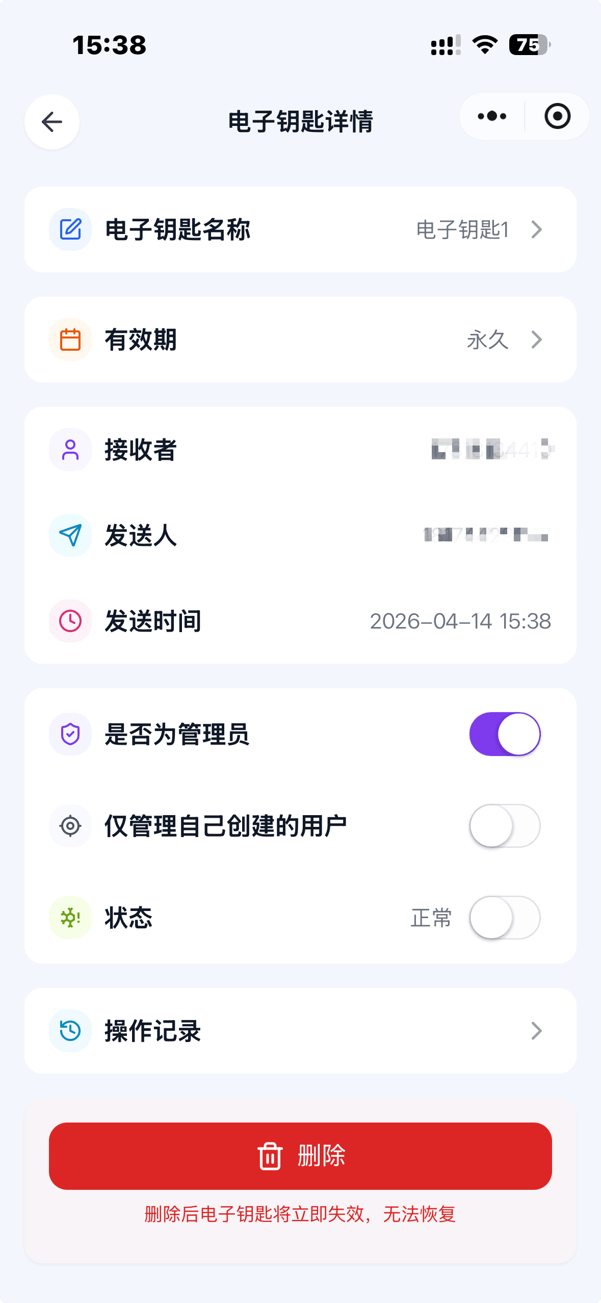 电子钥匙-详情