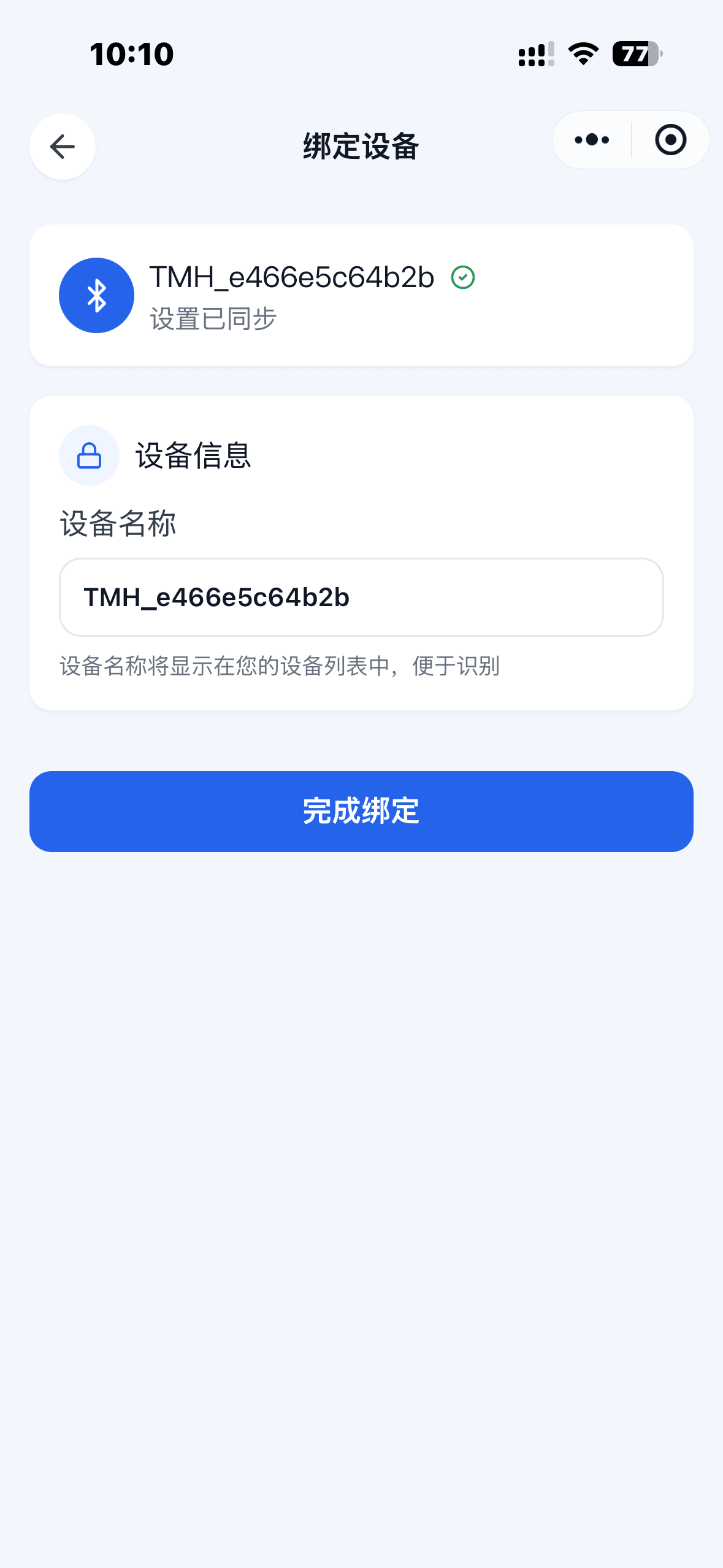 绑定-无WIFI
