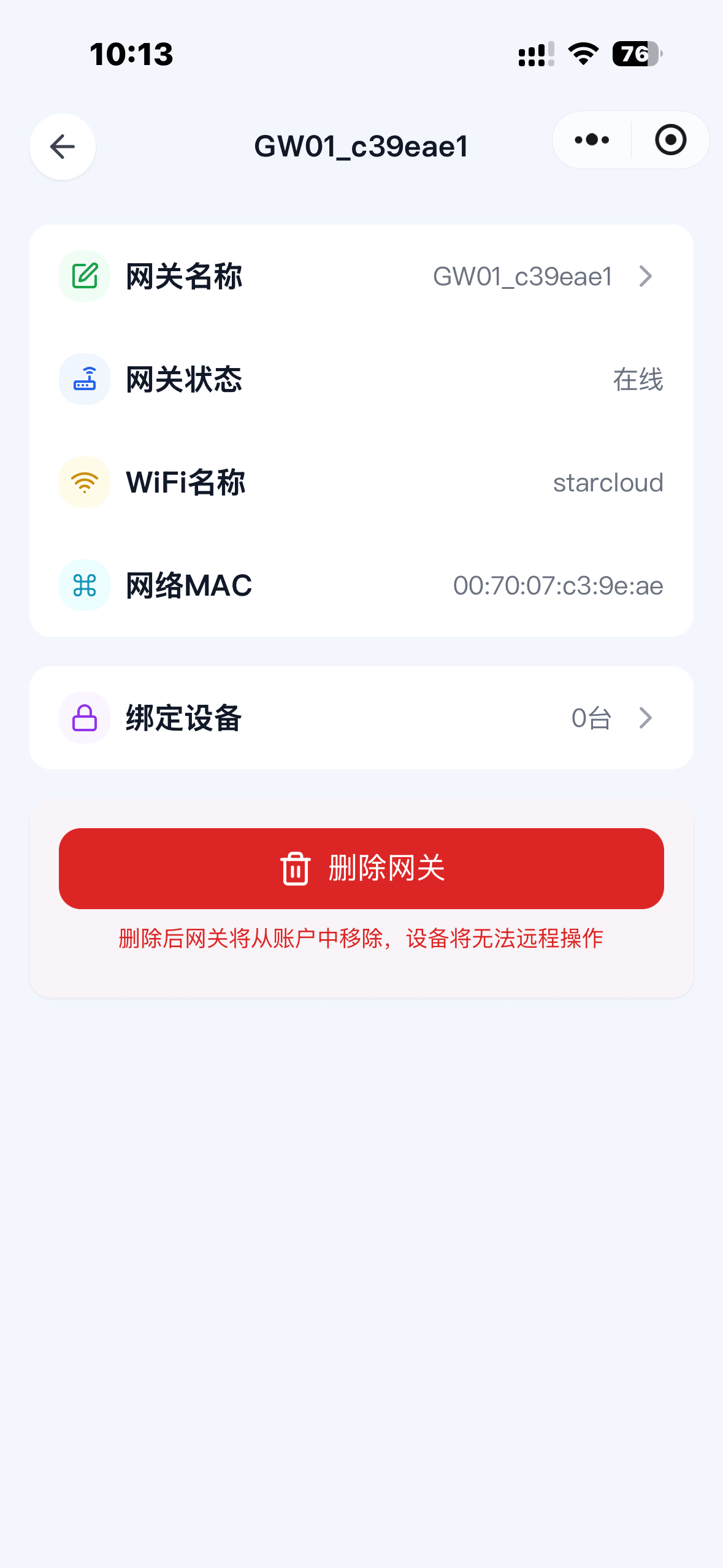 网关-详情