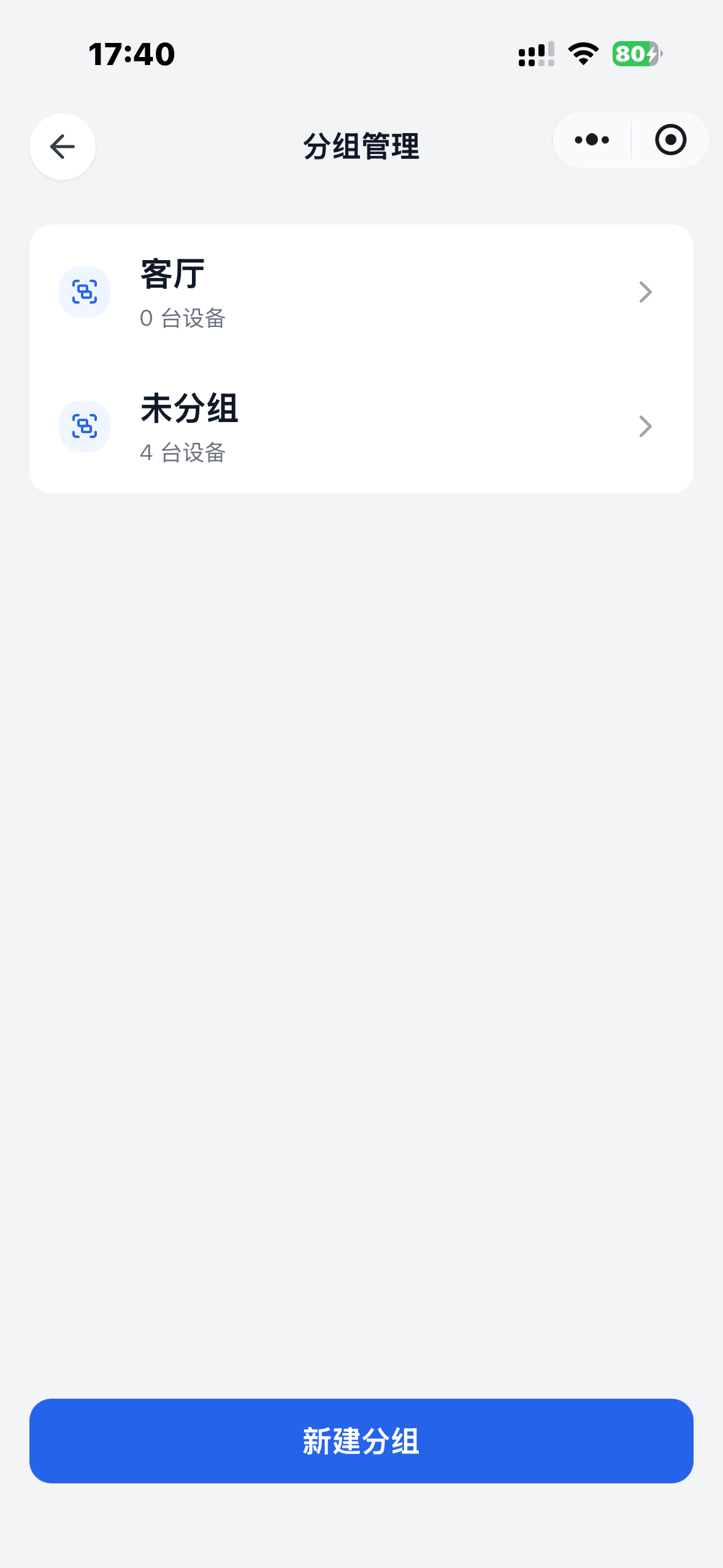 设备-分组管理