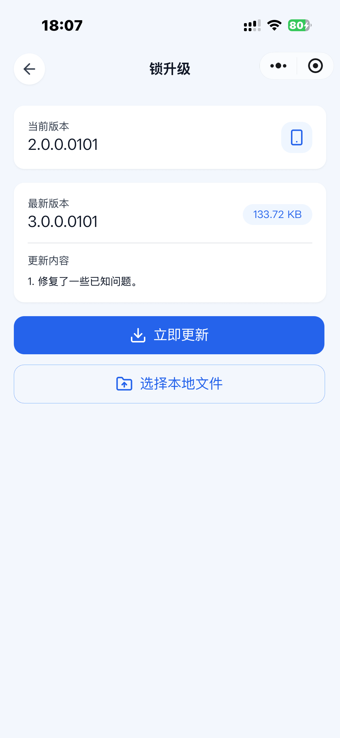 设置-升级