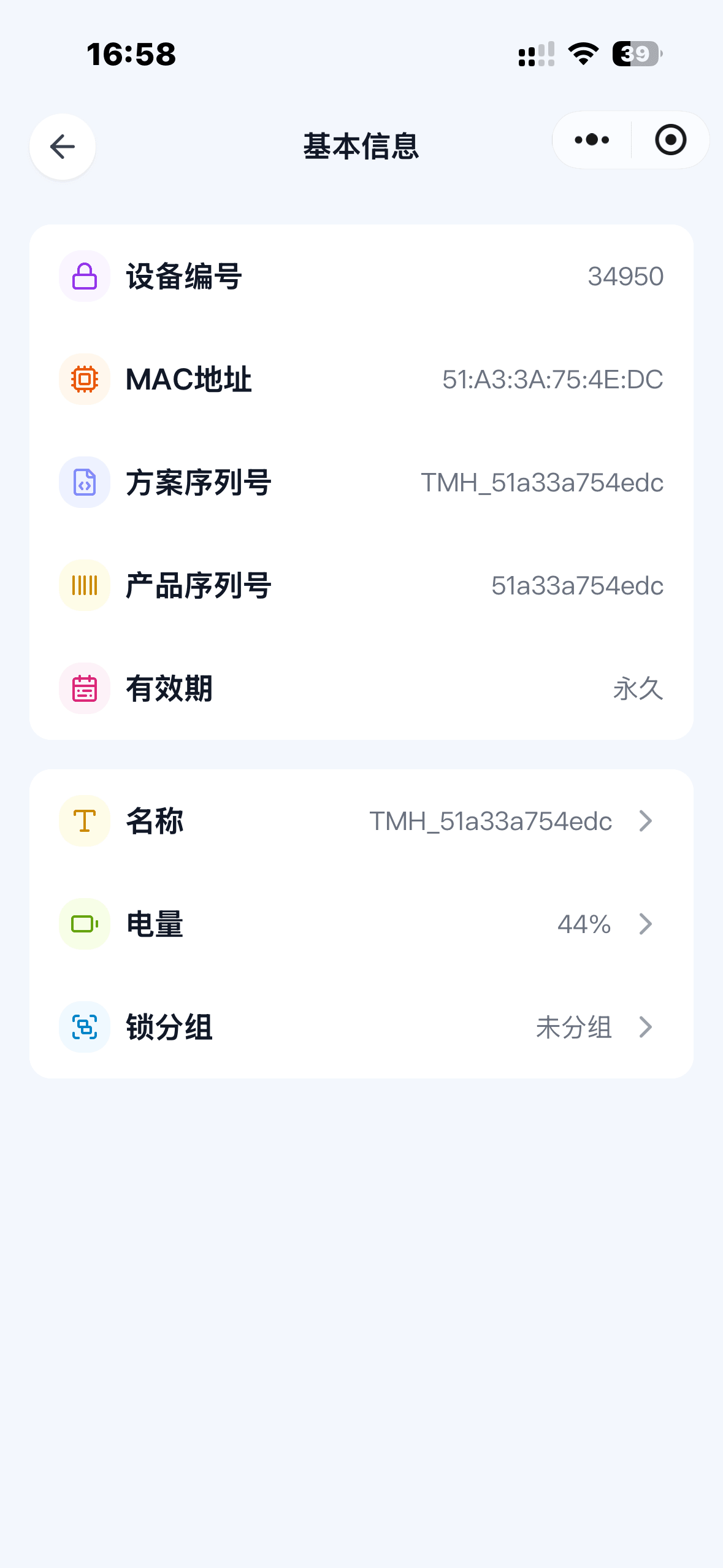 设置-基本信息
