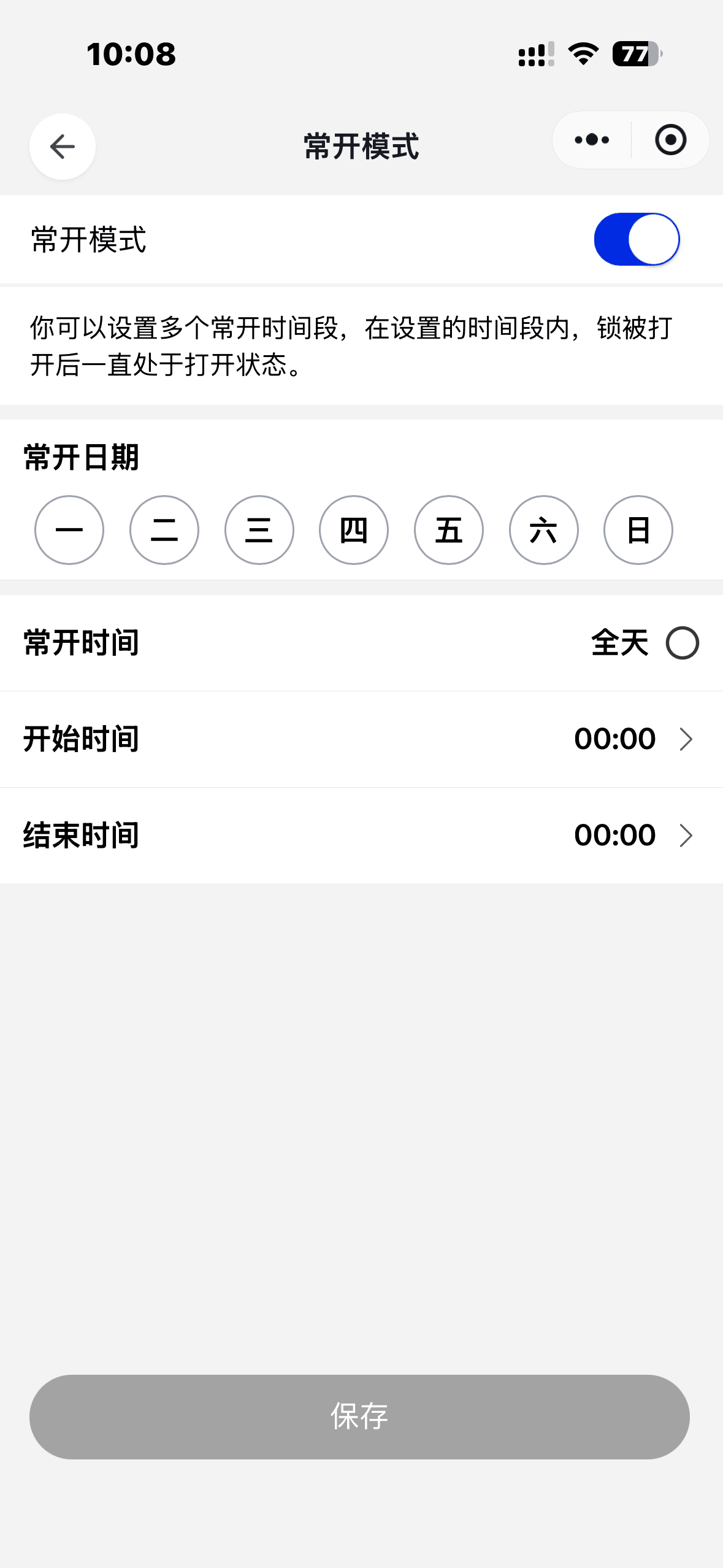 设置-常开模式