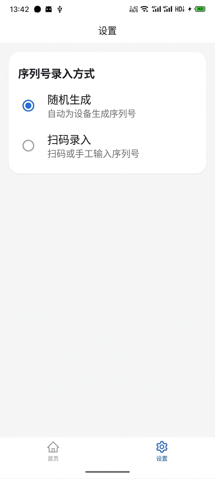 设置-序列号录入方式