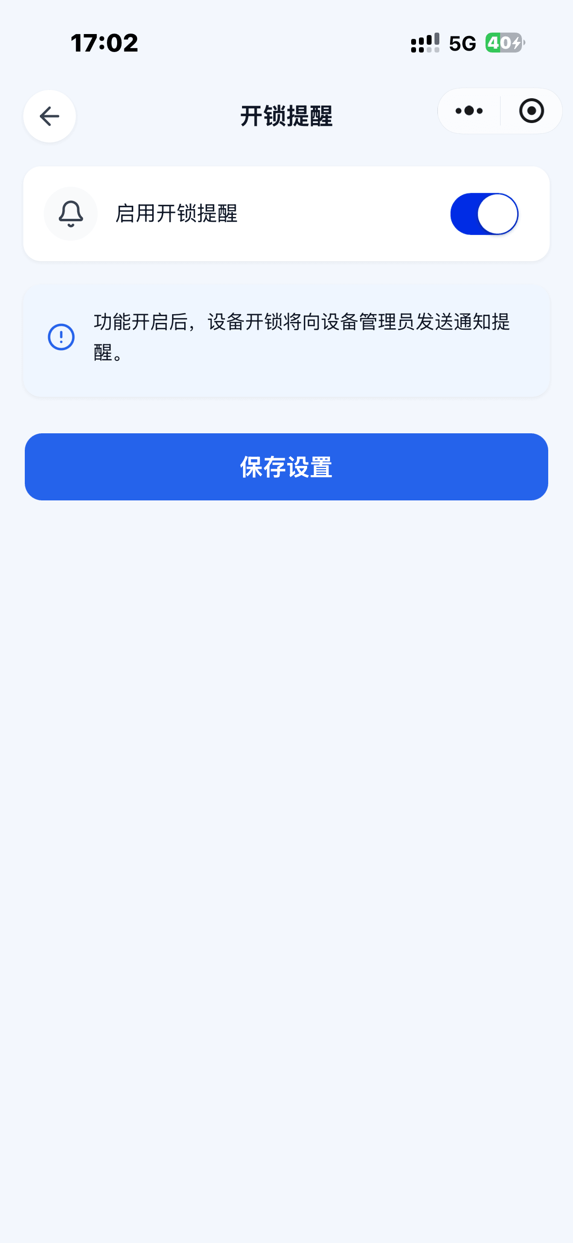 设置-开锁提醒