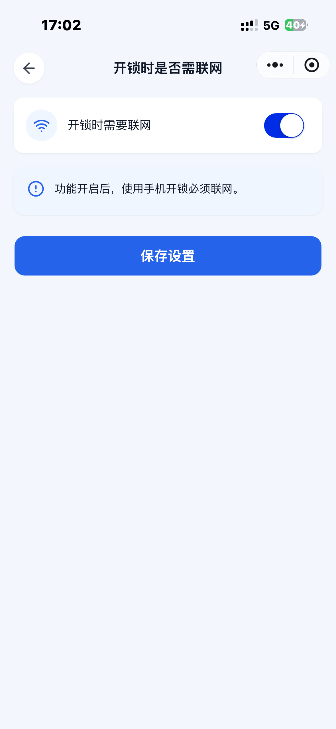 设置-开锁联网