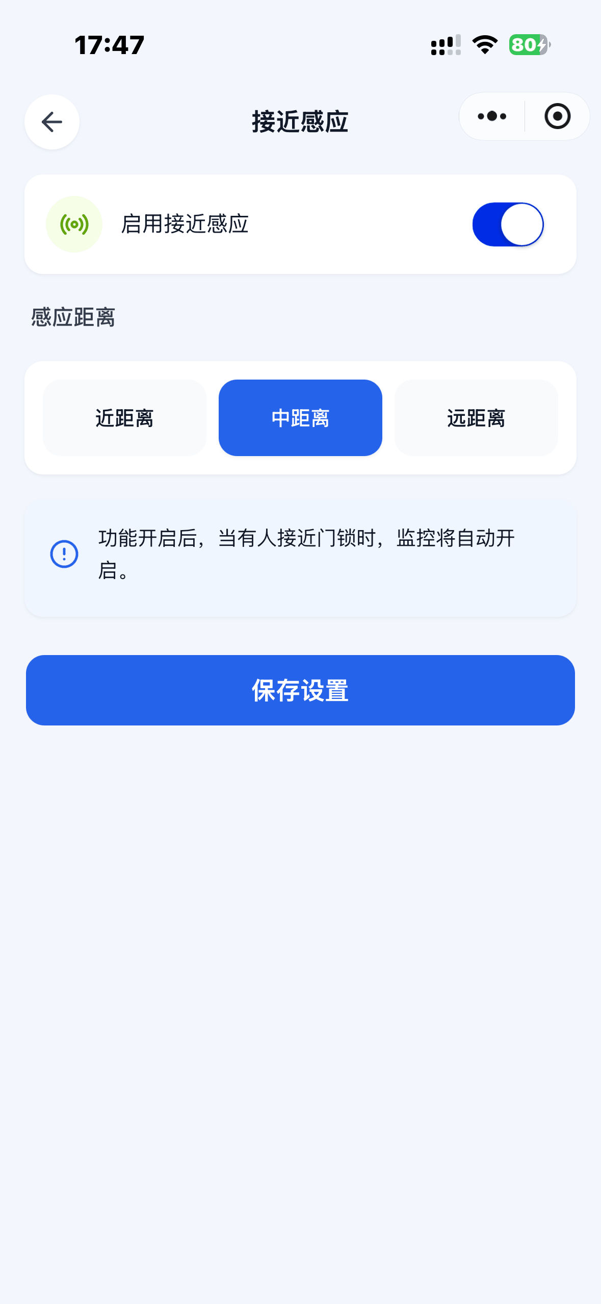 设置-接近感应