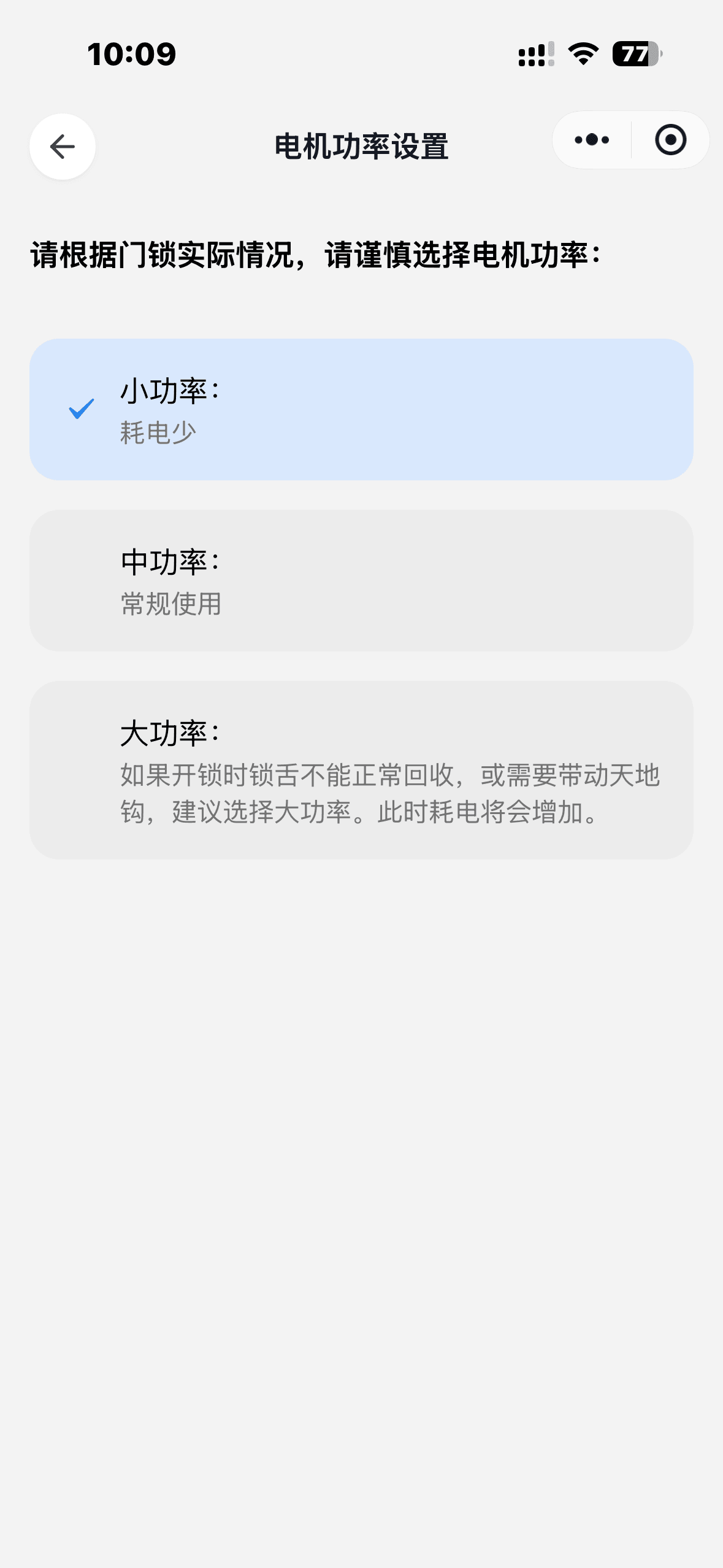 设置-点击功率