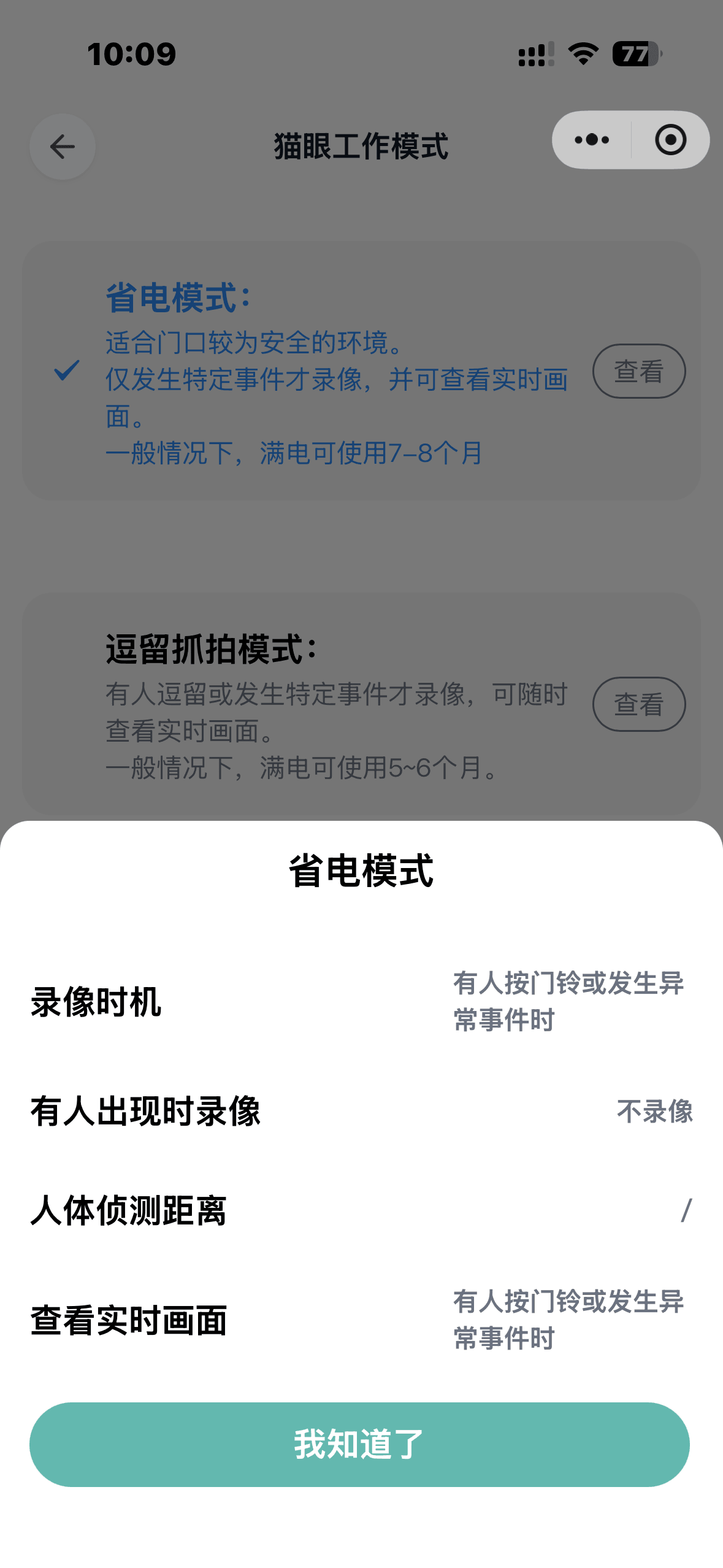设置-猫眼