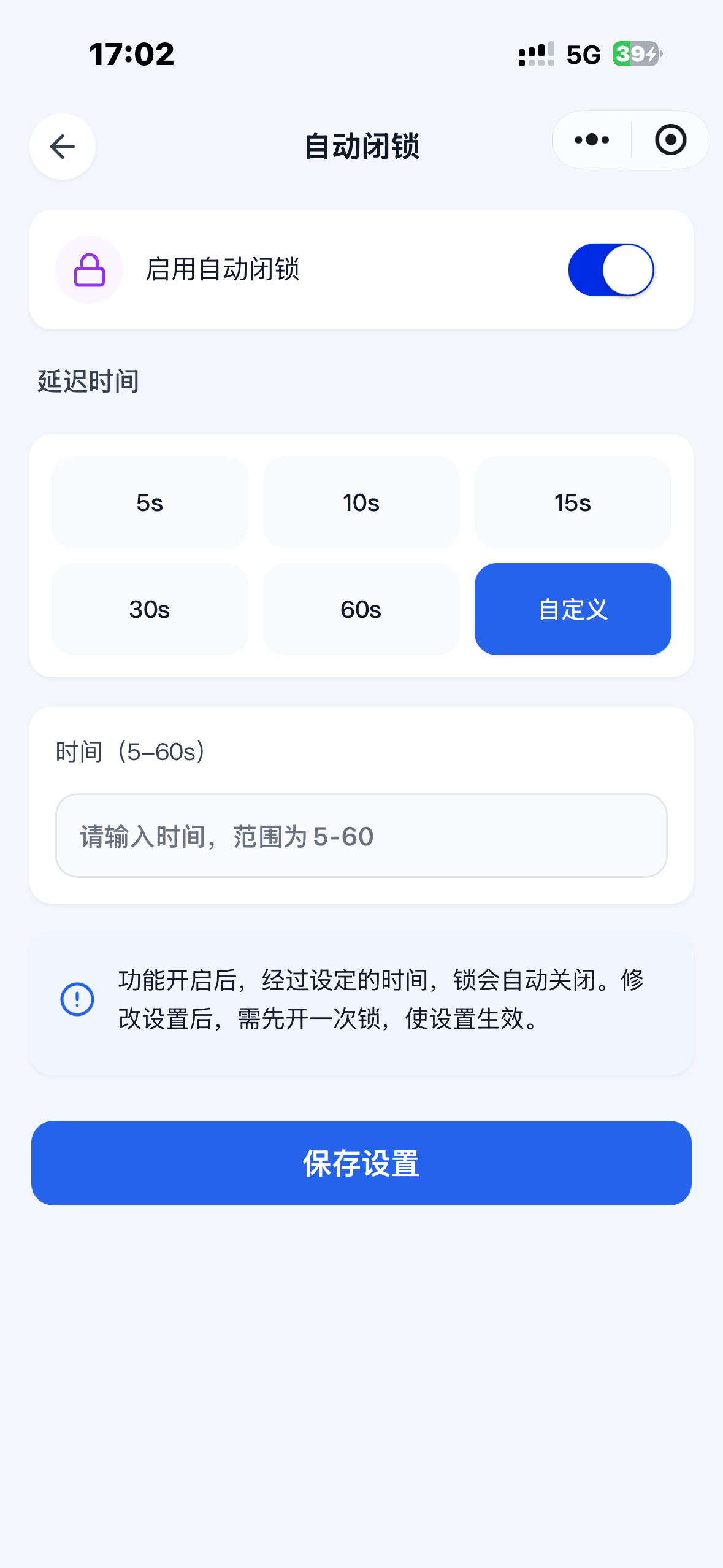 设置-自动闭锁