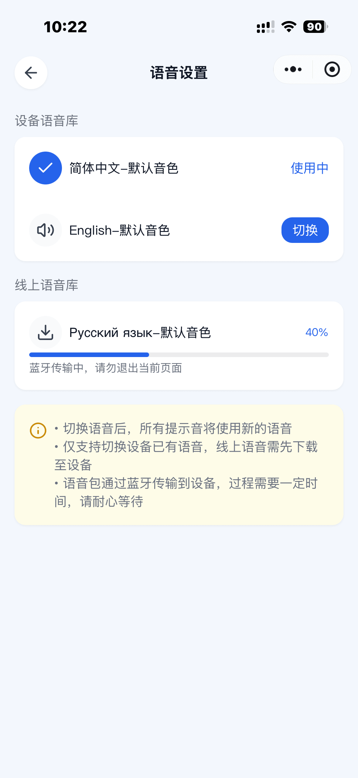 设置-语音设置