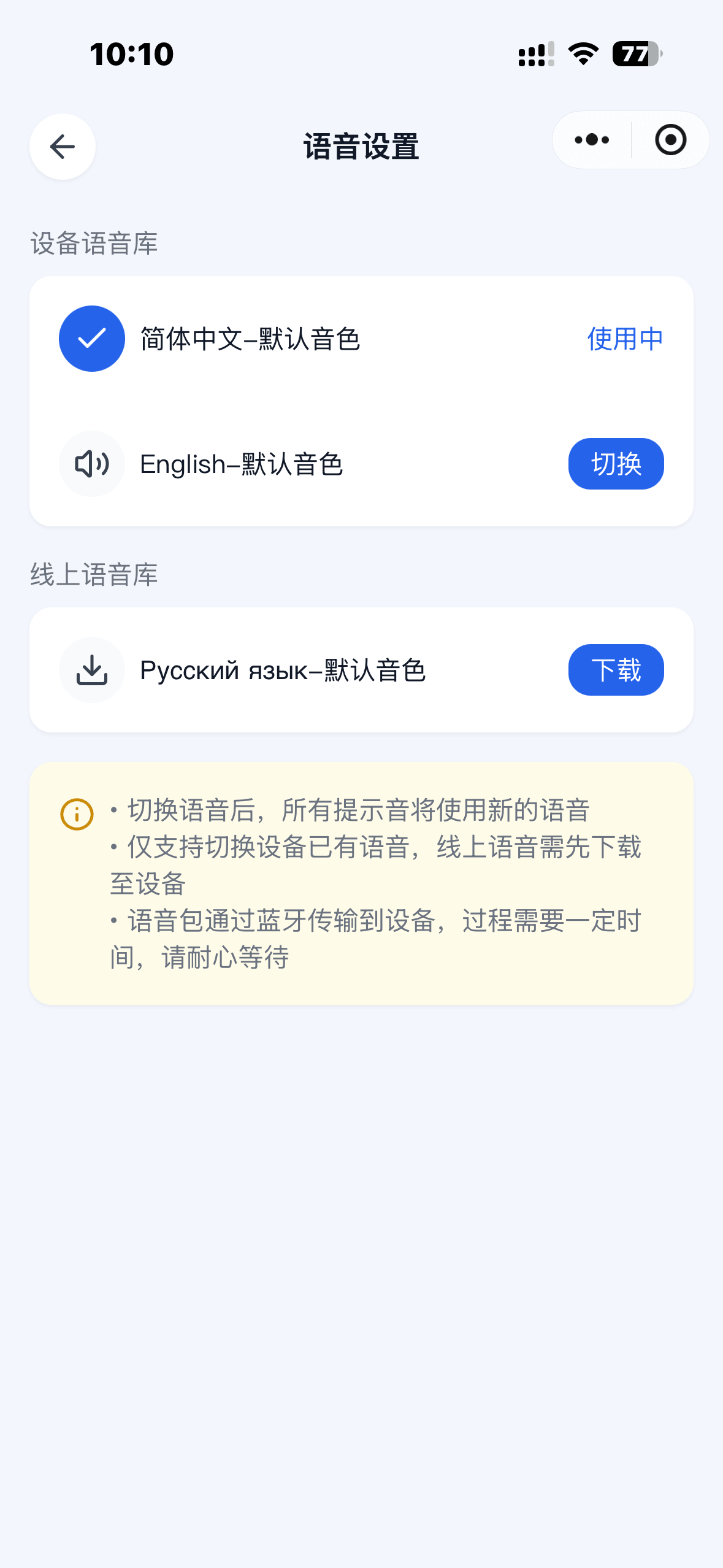 设置-语音设置