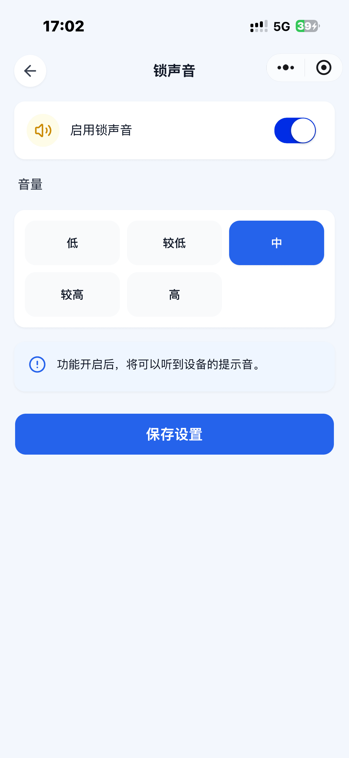 设置-锁声音