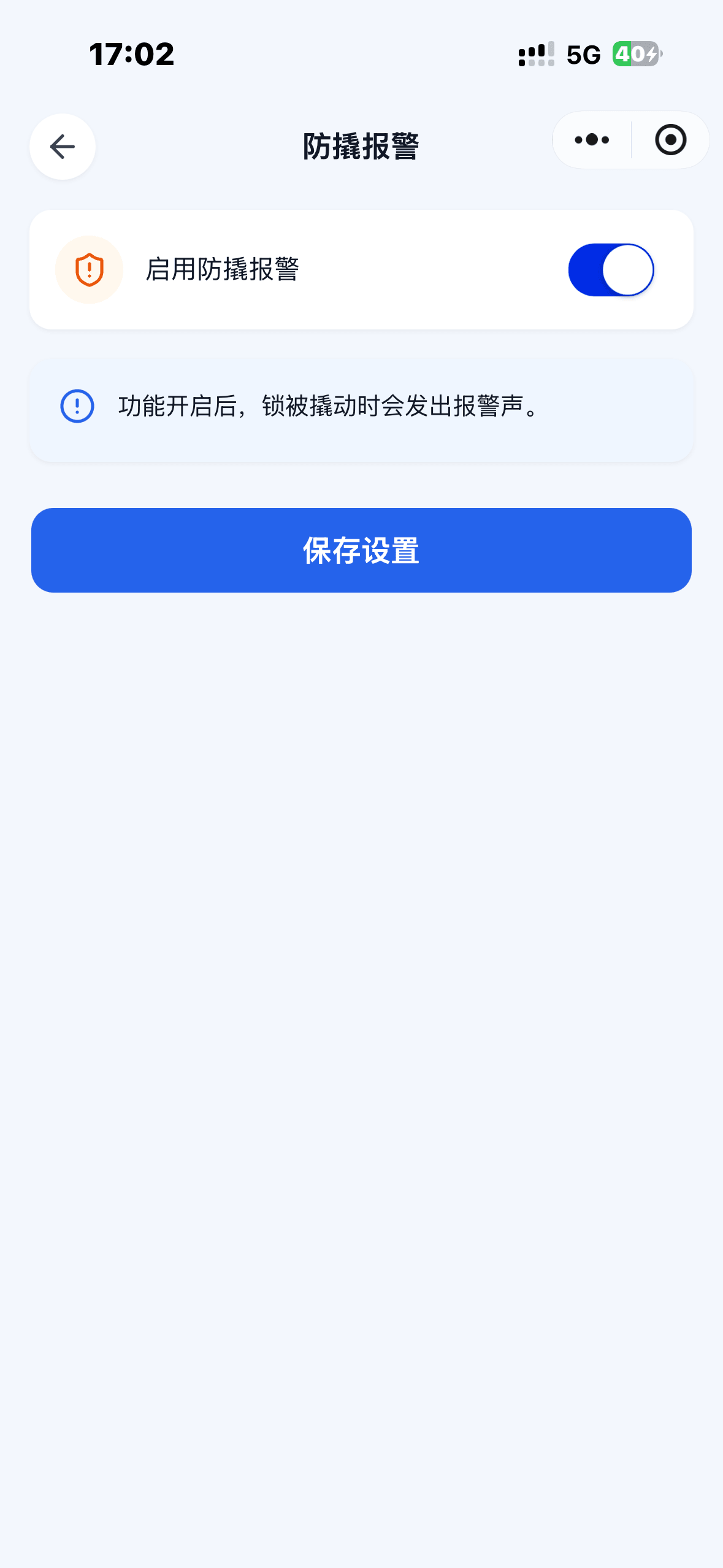 设置-防撬