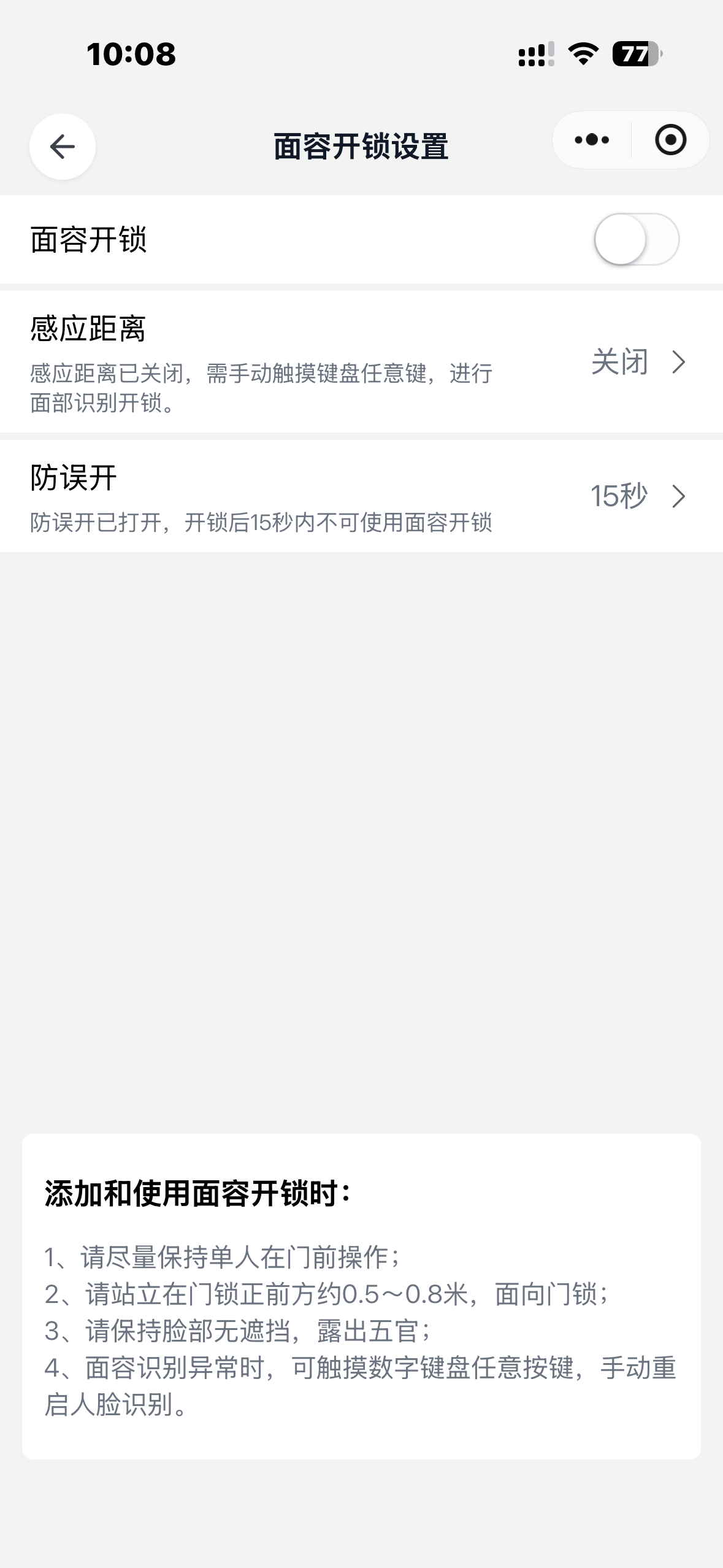 设置-面容开锁