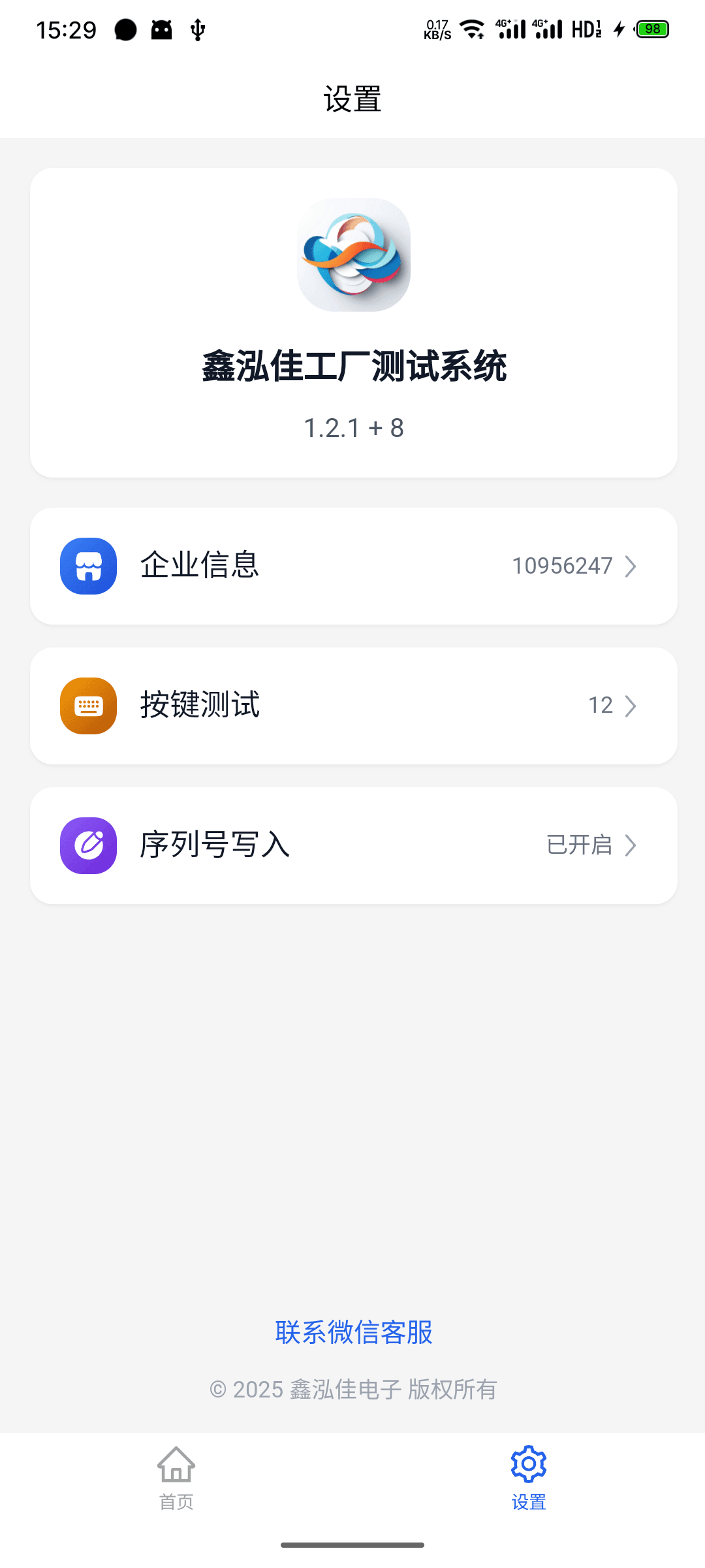设置