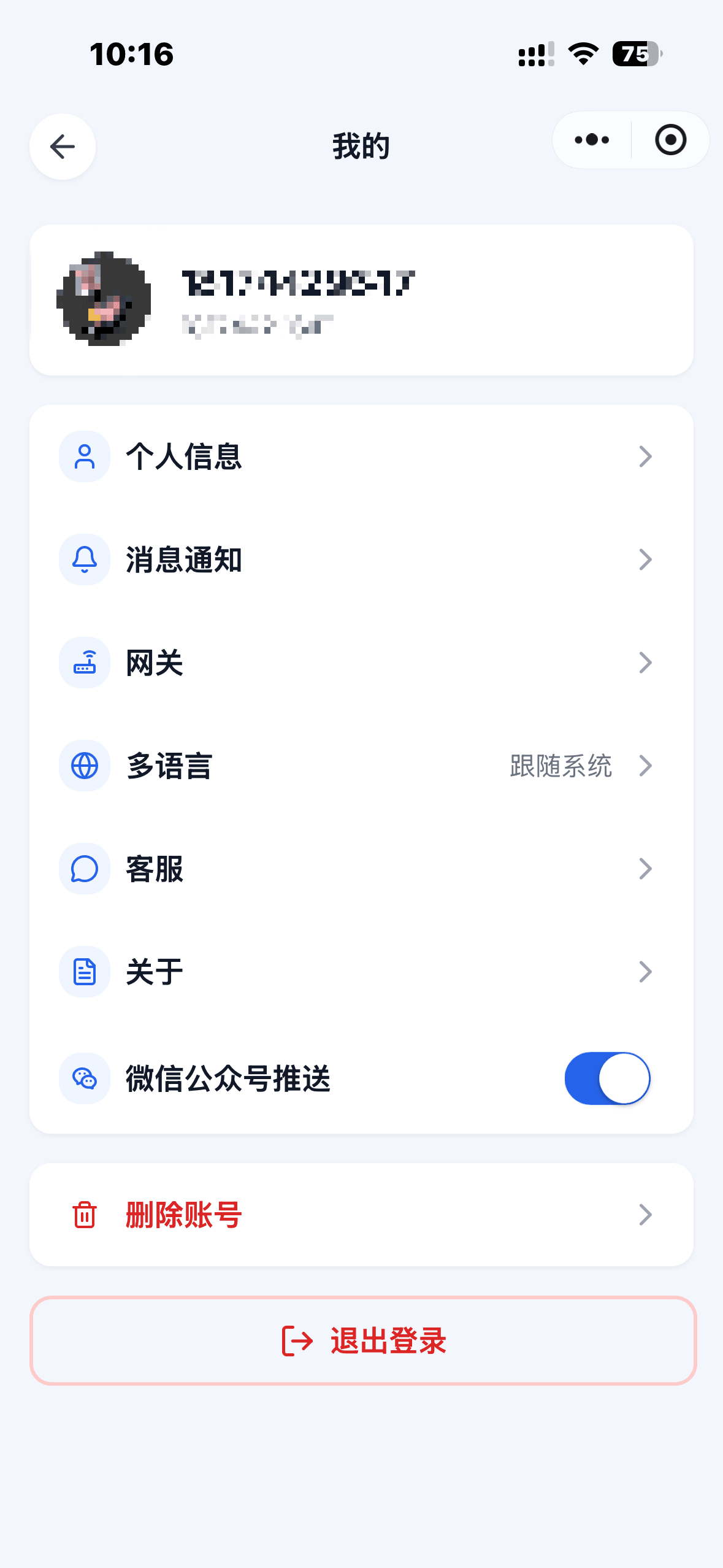 账户