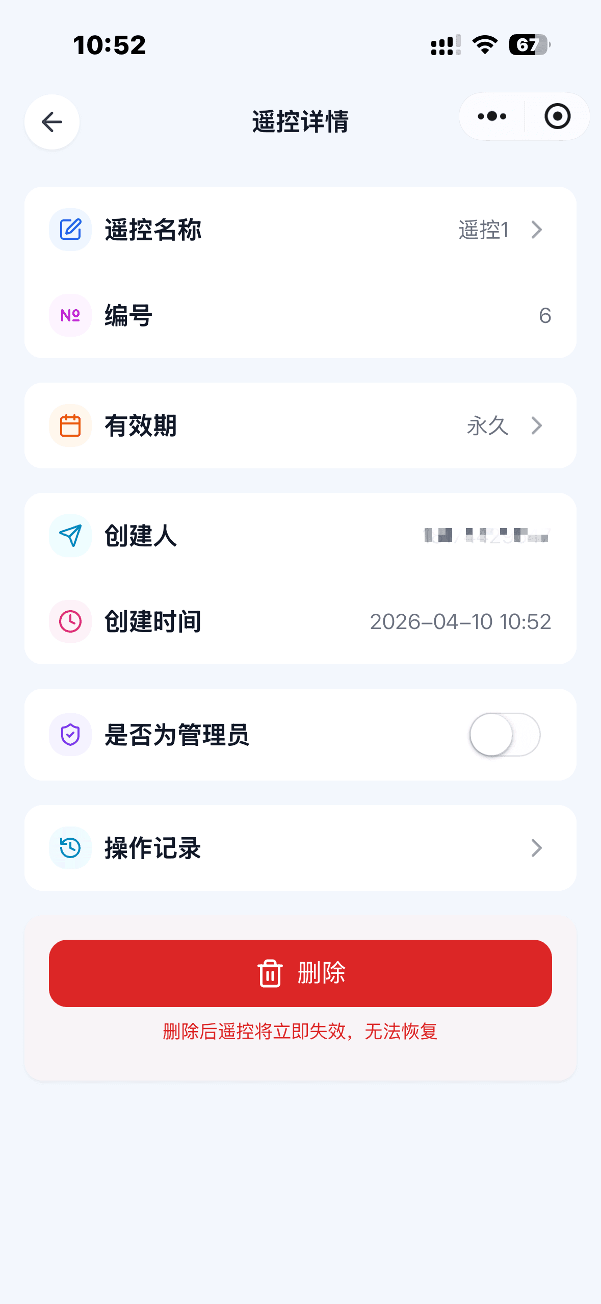 遥控-详情